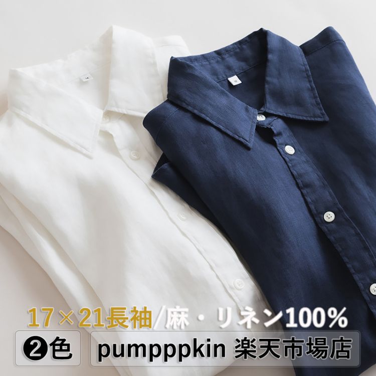 上品 17×21 フレンチ リネンシャツ レディース ゆったり 長袖 シャツ 春 夏 秋 薄手 着痩