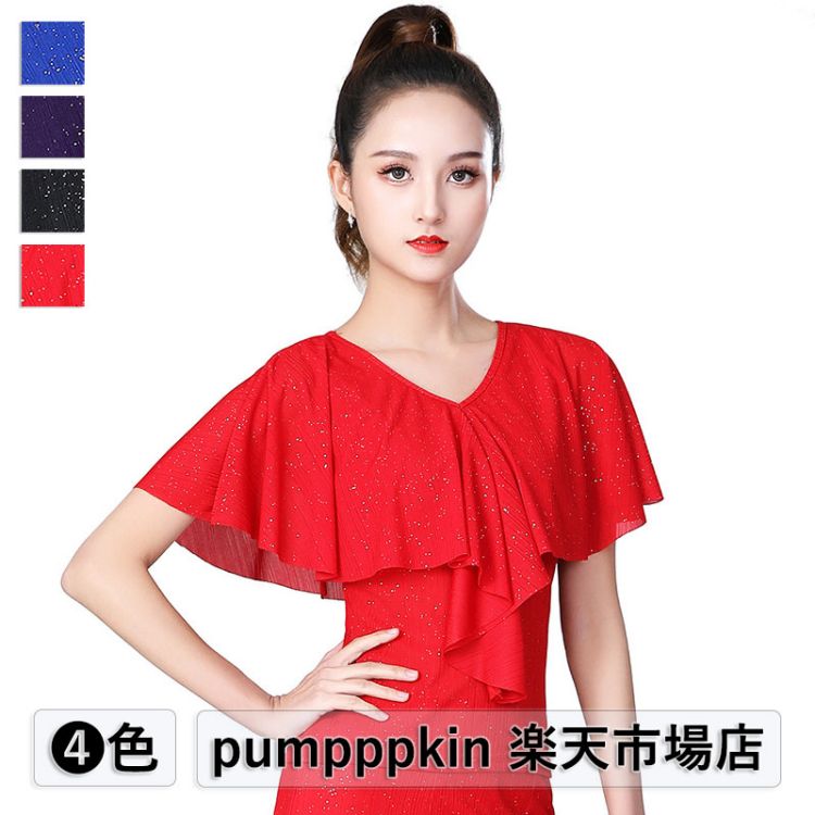 楽天pumpppkin 楽天市場店モダン ワルツ ラテン 星屑 キラキラ ダンス衣装 バレエ 社交ダンス ラメ入り トップス 大人 レディース 可愛い フリル Vネック ダンスウェア 練習着 レッスン着 ステージ衣装 競技 上着 ダンス衣装 団体 演出服 大きいサイズ 黒 紫 青 赤 M L XL 2XL 3XL 4XL