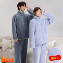 【7色】恋人 ペアルック あったかい フランネル パジャマ 暖かい パジャマ レディース メンズ 秋冬 厚手 夫婦 ジップアップ ルームウエア 上下2点セットア...