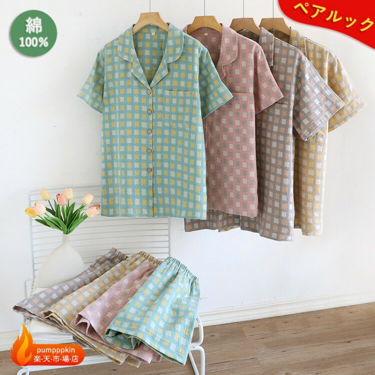 快適な ダブルガーゼ パジャマ ペアルック 夫婦 春 夏 薄手 パジャマ レディース メンズ 綿100% ルームウェア チェック柄 男性 女性 パジャマセット 大人用 オープンカラー 前開き コットン ナイトウェア 部屋着 寝巻き 寝間着 半袖トップス+ショートパンツ 4色 L XL 2XL