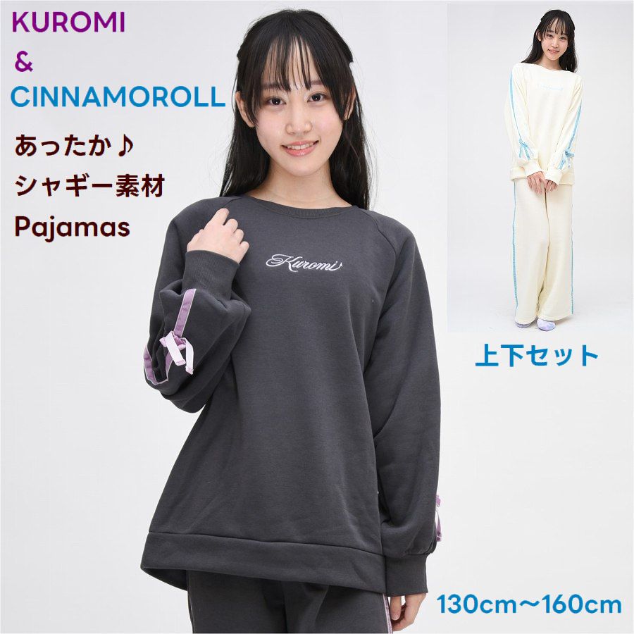 【ポイント3倍】【新作】クロミ シナモロール あったか シャギー素材 パジャマ 長袖 上下セット 裏起毛 子供服 【送料無料】サンリオ sanrio Kuromi ルームウェア ジュニア キッズ ブランド 小学生 中学生修学 旅行 合宿 誕生日 プレゼント 秋 冬 春 クリスマス プレゼントのサムネイル