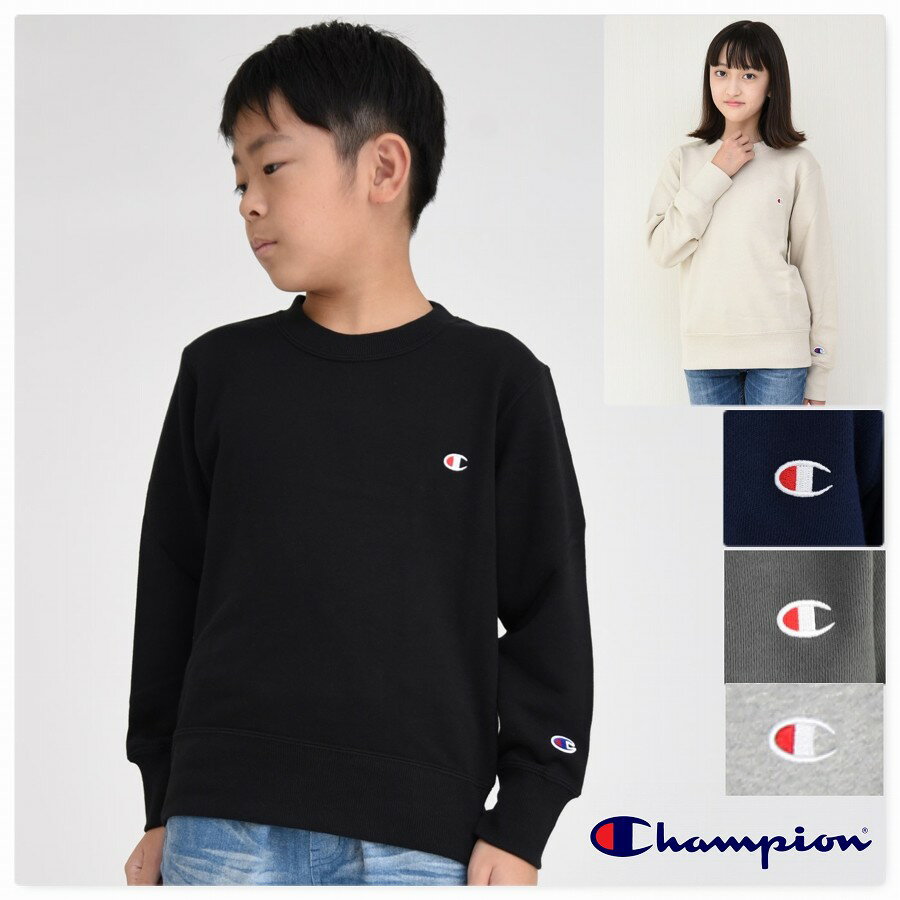 【Black Friday P5倍 SALE】【10%OFF セール】トレーナー キッズ チャンピオン 子供服【メール便 送料無料】綿100% Champion kids ジュニア 男の子 女の子 クルーネック スウェット シャツ ロゴ 刺繍 トップス 裏毛 子供 春 秋 冬 部屋着 ブランド 旅行 子ども服 スポーツ