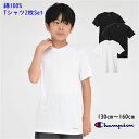 チャンピオン 半袖 Tシャツ 2枚セット インナー 下着 肌着 綿100% 吸汗メッシュ キッズ 子供服 【メール便 送料無料】男の子 女の子 トップス ブランド 子供 通学 スポーツ シンプル 定番 国内正規品 Champion kids 小学生 中学生 旅行 合宿