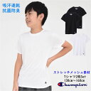【期間限定 ポイント5倍】チャンピオン 半袖 Tシャツ 2枚セット インナー 下着 肌着 キッズ 子供服【メール便 送料無料】抗菌防臭 吸汗速乾 ストレッチ メ...