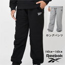 【期間限定 ポイント5倍】Reebok リーボック 裏毛 ロングパンツ 子供服 【メール便可】キッズ 男の子 ジュニア ズボン ブランド スポーツ 通学 小学生...