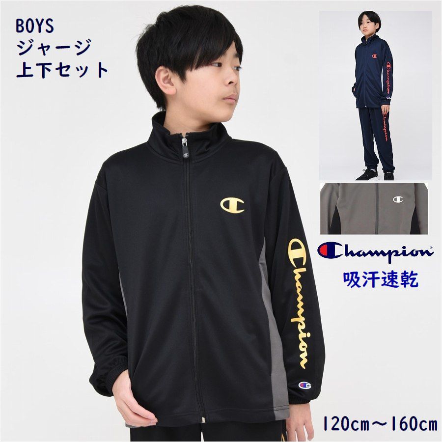 champion ジャージ 上下セット 子供服【送料無料】チャンピオン キッズ スポーツ 学校 ブラ ...