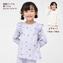 総柄 ワッフル 肩フリル かぶり パジャマ 長袖 上下セット 子供服 【メール便 送料無料】 ルームウェア ジュニア キッズ ブランド 小学生 修学 旅行 合宿...