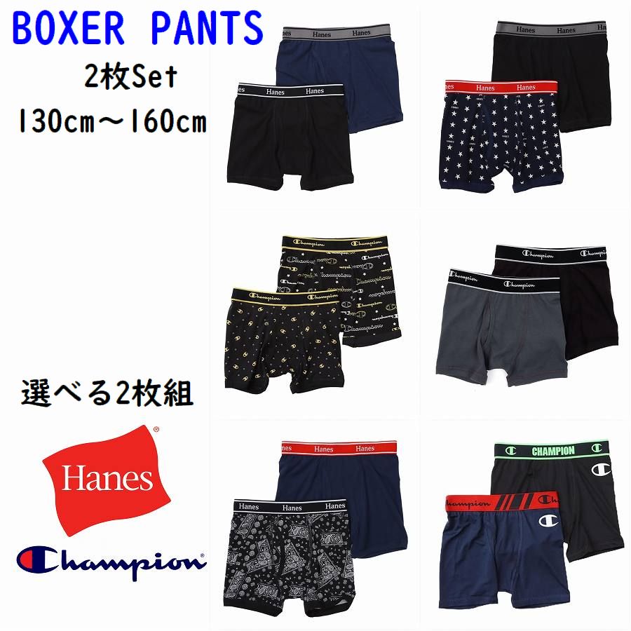 【スーパー セール 最大ポイント10倍 要エントリー】ボクサーパンツ 2枚セット チャンピオン champion ヘインズ hanes kids キッズ 男の子 子供【メール便 送料無料】下着 インナー パンツ 抗…