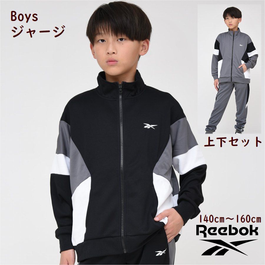 ブランドReebok/リーボック カラーブラック チャコール シーズン春 秋冬夏 対象（性別／子供） 男の子 ユニセックス キッズサイズ（cm）140cm 150cm 160cm 身長　身長　　　　胸囲 　　　胴囲 130 125～135 61～67 53～59 140 135～145 65～72 54～62 150 145～155 70～78 58～66 160 155～165 76～84 62～70 素材 ポリエステル100% 商品説明 【お任せ送料無料】★北海道・沖縄は時間指定不可★ 「Reebok/リーボック」のジャージ上下セット は通学・合宿・クラブ・スポーツなどに大人気 塾や旅行、テーマパークなどに キッズモデルサイズ 男の子150cm着用 ※商品画像については、モニターによって色味が若干異なります事ご了承ください。 背中のロゴ、パンツのロゴなどがポイントでボーイズにおすすめ スポーティーな人気のアイテム。 リーボックについて リーボック(Reebok)は、イギリス発祥のスポーツブランド。 ☆雑誌 かっこいい 可愛い かわいい キッズ服 おしゃれ 小学校 スクール 女子 男子 体育 運動会 林間学習 修学旅行 クラブ 登校 男の子・女の子に大人気 スポーツ・クラブ・サッカー・ダンス 野球 陸上 マラソン 小学校 中学 高校 ボーイズ ガールズ 男子 女子 子供服Punahele 取り扱いブランド等 3,980円以上(税込)お買い上げで送料無料！ 取り扱いブランド: champion(チャンピオン)FILA(フィラ)converse(コンバース)ALGY(アルジー)seraph(セラフ)F.O.KIDS(エフオーキッズ)Hanes(ヘインズ) 取り扱いサイズ:80cm 90cm 100cm 110cm 120cm 130cm 140cm 150cm 160cm 170cmレディース S M L LL メンズ S M L LL 取り扱いアイテム: Tシャツ トレーナー パーカー スカート ワンピース ズボン 長袖 半袖 ジャージ 帽子 下着 靴下 靴 エプロン リュック カバン 甚平 浴衣 出産祝いギフト 等 おすすめシーン お誕生日プレゼント 入園・入学祝い 通学 旅行 スポーツ サッカー クラブ 配送業者 日本郵便 クリックポスト(厚さ3cmまでA4サイズ) 宅配便ゆうパック 550円～