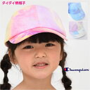 チャンピオン 帽子 女の子 男の子 キャップ タイダイ柄 【メール便 送料無料】 champion ブランド 通学 旅行 熱中症対策 ジュニア 小学生 子供 ス...
