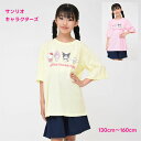 クロミ マイメロディキャラクターズ 半袖 半ズボン パジャマ 上下セット 子供服 【メール便 送料無料】サンリオ sanrio Kuromi ルームウェア ジュ...
