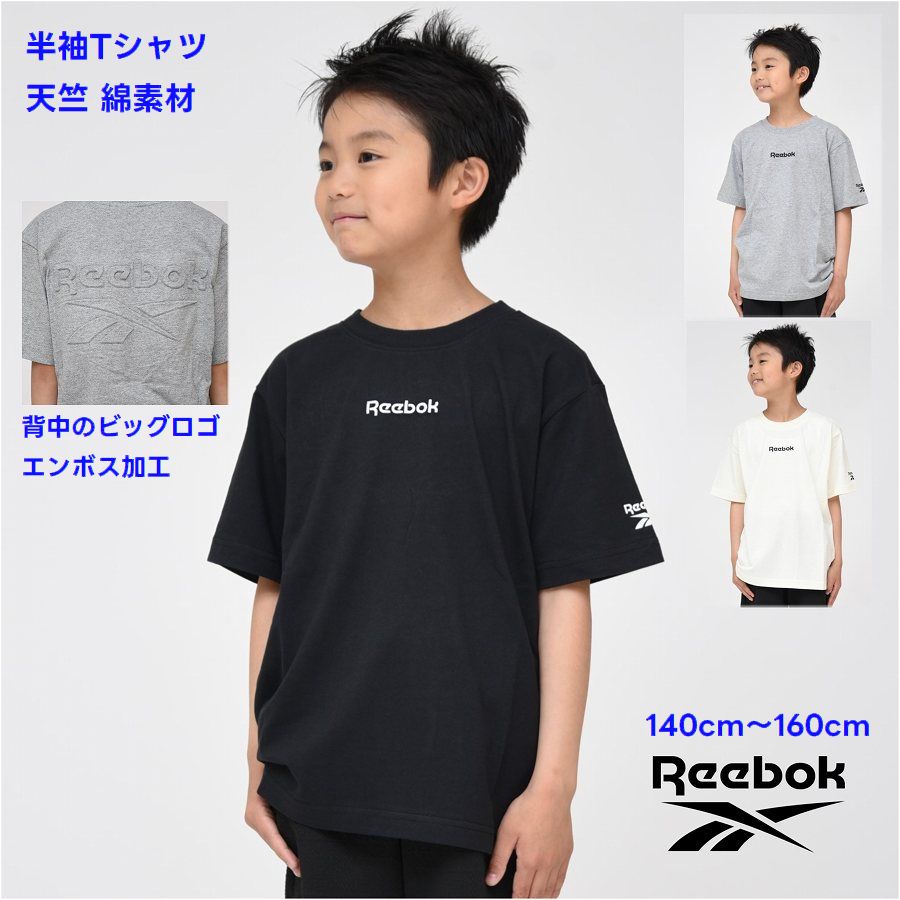 【限定 ポイント 3倍 SALE】半袖 Tシャツ Reebok リーボック エンボス ロゴ 天竺 綿100% キッズ 子供服 【メール便 送料無料】男の子 女の子 トップス 旅行 ブランド 子供 通学 スポーツ シンプル 定番 kids 子ども服 小学生 学校 中学生 夏 秋 春のサムネイル
