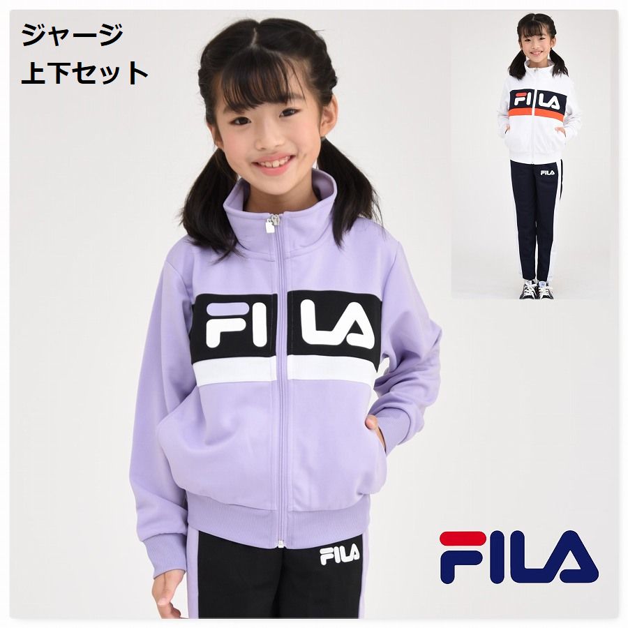 フィラ ジャージ 上下セット【送料無料 おまかせ】 キッズ FILA トレーニングウェア 上下セット 長袖 セットアップ 体操服 スクール 女子 ガールズ 子供服 林間学校 修学旅行 スポーツ 部活 トレーニング ブランド