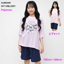 【限定 ポイント 2倍】クロミ マイメロディ 半袖 半ズボン パジャマ 上下セット 子供服 【メール便 送料無料】サンリオ sanrio Kuromi マイメロ...