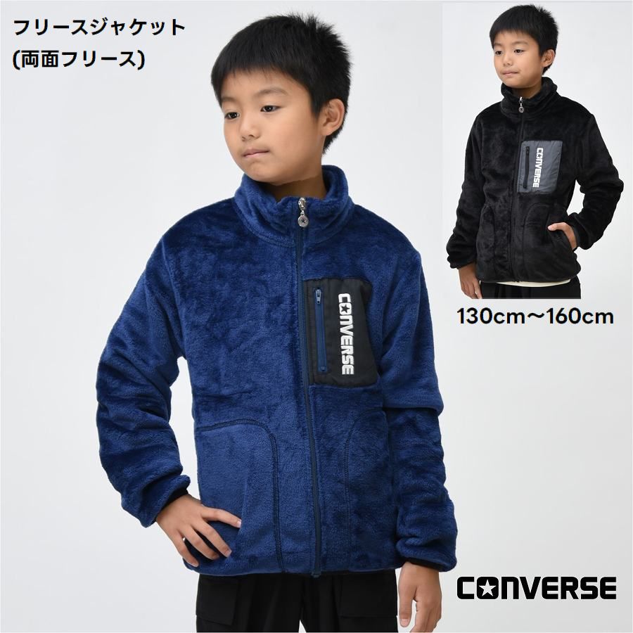フリース ジャケット キッズ コンバース 子供服 【メール便可】CONVERSE 男の子 女の子 防寒 保温 旅行 通学 クラブ ブランド あったか ジャンパー...