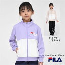 【ポイント5倍 SALE】ジャージ 上下セット キッズ 女の子 フィラ FILA 子供服 スポーツウェア トレーニング かわいい 運動会 林間 通学 ブランド kids 旅行 女子 運動 クラブ G6550