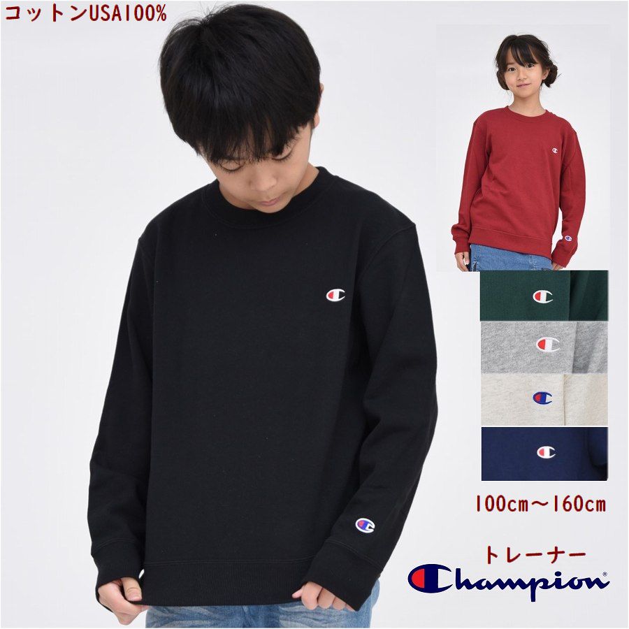 【ポイント5倍 SALE】【SALE】トレーナー キッズ チャンピオン 子供服【メール便 送料無料】アメリカ 綿100 Champion kids ジュニア 男の子 女の子 クルーネック スウェット シャツ ロゴ 刺繍 トップス 裏毛 子供 春 秋 冬 部屋着 ブランド 旅行 子ども服 スポーツ