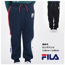 ロングパンツ 裏起毛 FILA キッズ 長ズボン【送料無料】 子供服 男の子 フィラ ブランド 通学 通園 秋 冬 春 110cm 120cm 130cm 子ど...