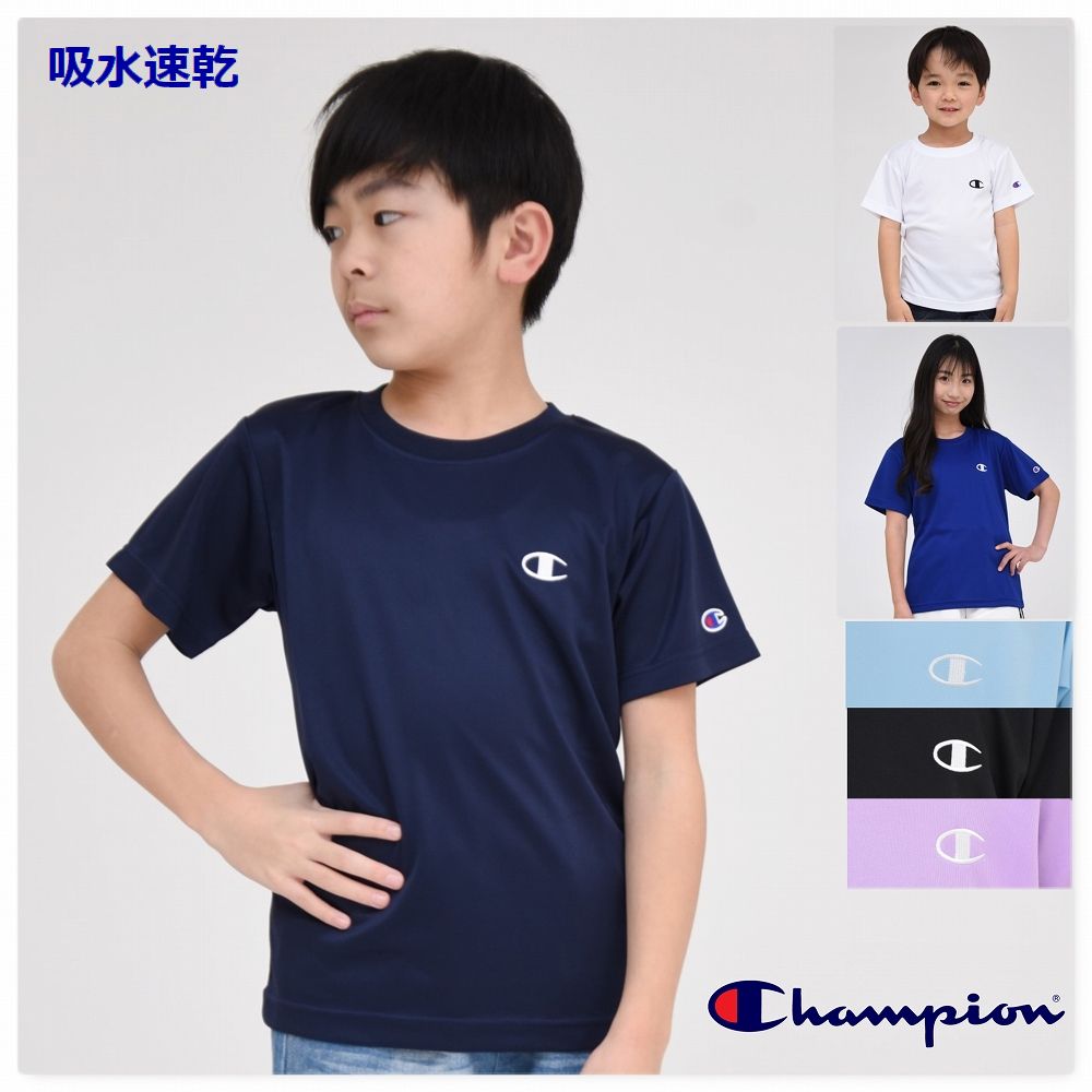 チャンピオン Tシャツ 子供服 キッズ【メール便 送料無料】Champion kids 吸水速乾 国内正規品 半袖 キッズ 胸ロゴ 男の子 女の子 定番 シンプル ジュニア ブランド 通学 運動 夏 秋 春