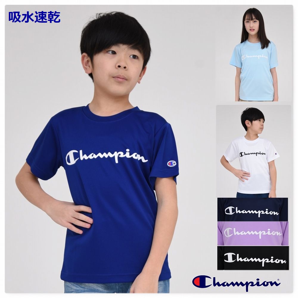 チャンピオン Tシャツ 子供服 キッズ【メール便 送料無料】Champion kids 吸水速乾 国内正規品 半袖 胸ロゴ 男の子 女の子 定番 シンプル ジュニア ブランド 通学 運動 夏 秋 春 旅行 スポーツ 可愛い 速乾 クラブ 男子 女子のサムネイル