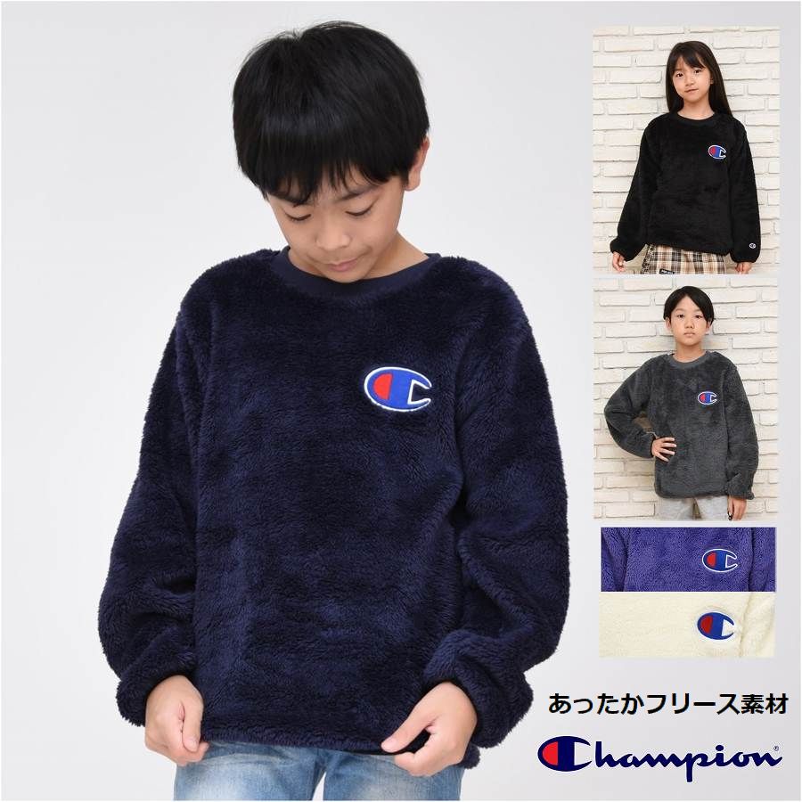 長袖 フリース チャンピオン スウェット シャツ【送料無料】子供服 防寒 Champion kids 国内正規品 あったか 男の子 女の子 スポーツ ジュニア ブランド 通学 運動 子ども服 冬 学校 小学生 秋 中学 レディース