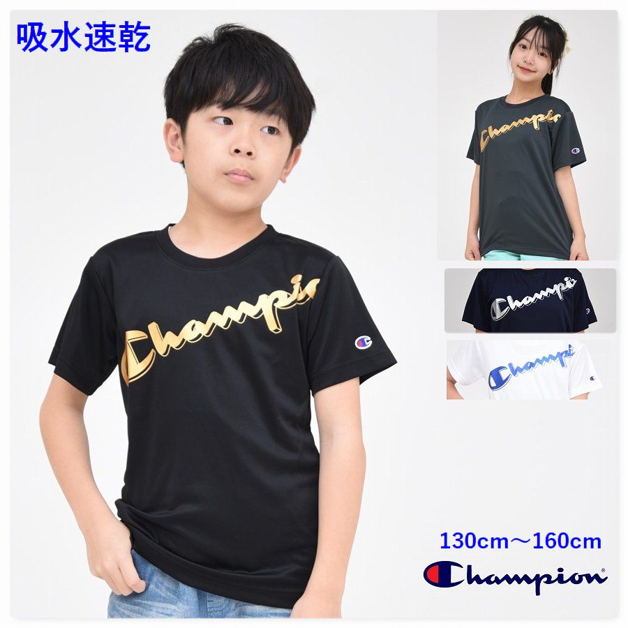 チャンピオン 半袖 Tシャツ 子供服 champion kids 【メール便 送料無料】吸水速乾 男の子 スポーツ ジュニア キッズ 通学 ブランド 旅行 学校 春 夏 秋 女の子