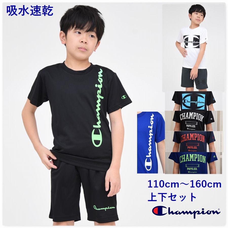 キッズ ジャージ 子供服【メール便送料無料】半袖 Tシャツ パンツ セットアップ 吸水速乾 チャンピオン Champion kids 国内正規品 男の子 女の子 スポーツ 通学 旅行 夏 秋 春 上下セット 子ども服 小学生 学校 中学生