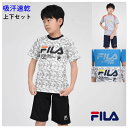 【限定 ポイント5倍】キッズ ジャージ 子供服【メール便 送料無料】半袖 Tシャツ パンツ セットアップ 吸水速乾 フィラ FILA kids 国内正規品 男の...