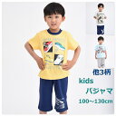パジャマ キッズ 半袖 男の子【メール便 送料無料】 新幹線 子供服 半ズボン ルームウェア 恐竜 レスキュー パトカー kids お泊り 寝巻 子ども服 夏 ...