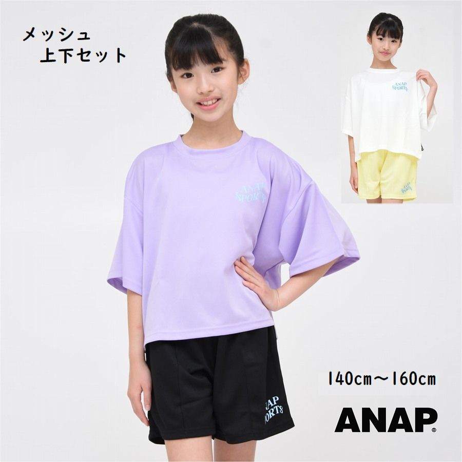 ANAP kids アナップ メッシュ 上下セット 女の子 子供 【メール便 送料無料】スポーツ T ...