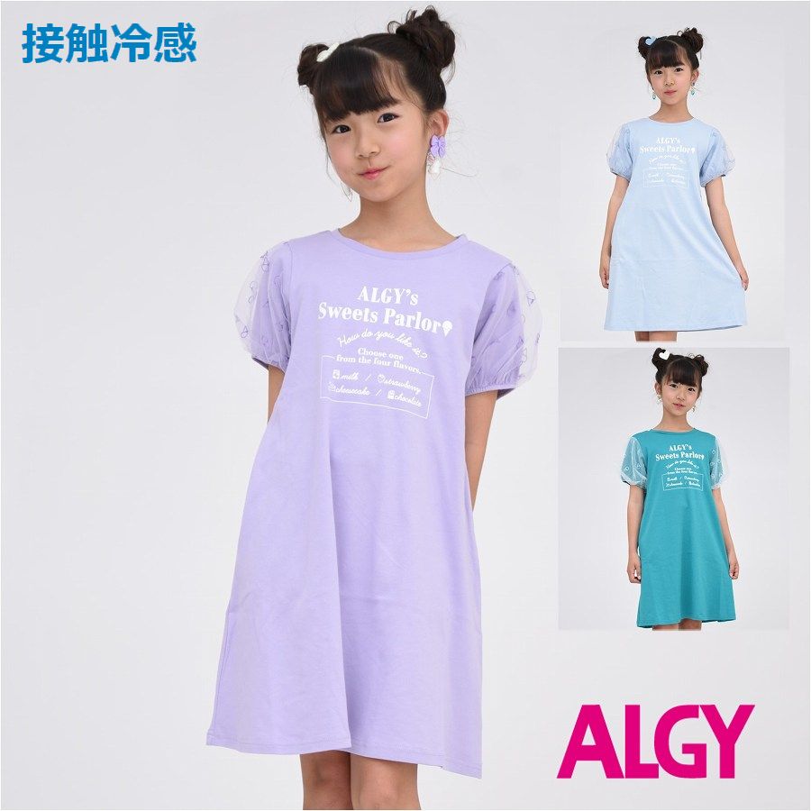 【20%OFFセール SALE 】ワンピース アルジー ALGY 子供服 アイス柄 チュールT ワンピ 接触冷感【メール便 送料無料】夏 半袖 キッズ ジュニア 女の子 子供 旅行 通学 スポーツ クラブ ブランド 子ども服 小学生 学校 中学生