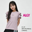 子ども服 ALGY 半袖 Tシャツ アルジー 子供服 フリル ジュニア 通学 ブランド キッズ 通学 小学生 中学生 ガールズ 夏 シンプル 秋 春