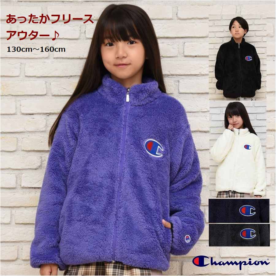 フリース ボア ジャケット 長袖 チャンピオン 子供服【送料無料】Champion kids ジッパー ベーシック アウター 男の子 女の子 秋 冬 通学 ブラ...