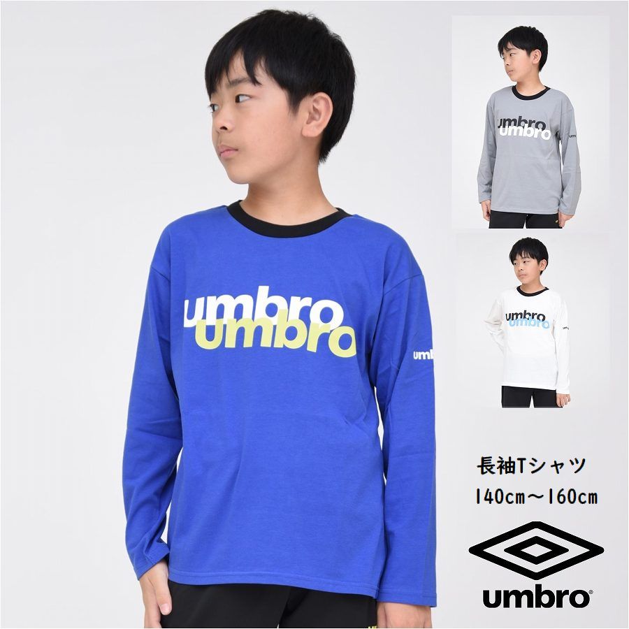 アンブロ 長袖 Tシャツ キッズ 子供服 【メール便 送料無料】男の子トップス ロング ロンT ブランド 子供 通学 無地 スポーツ UMBRO kids 旅行 子ども服 小学生 中学生 サッカー