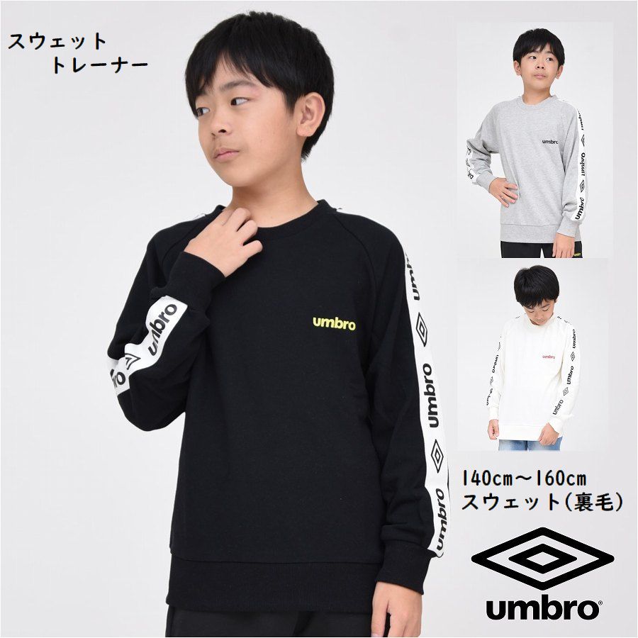 長袖 スウェット トレーナー 裏毛 キッズ 男の子 子供服【メール便 送料無料】アンブロ UMBRO スポーツ サッカー 通学 胸ロゴ 袖ロゴ キッズ ファッション 旅行 運動 クラブ 子ども服 秋 冬 春…