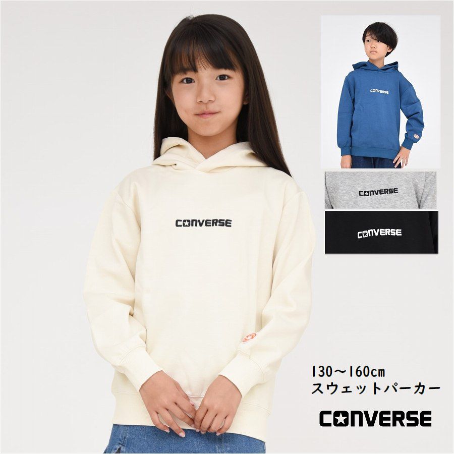 【限定 ポイント3倍】コンバース ダンボールニット パーカー 子供服【メール便 送料無料】長袖 フード付き ジュニア 男の子 女の子 CONVERSE キッズ 通学 旅行 子ども服 冬 学校 小学生 秋 合宿 ダンボール素材