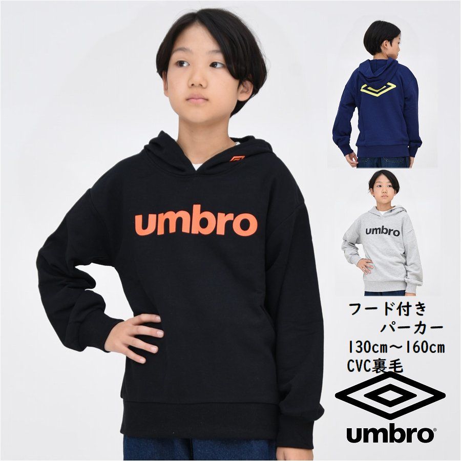 長袖 フード付き パーカー 裏毛 キッズ 男の子 子供服【メール便 送料無料】アンブロ UMBRO スポーツ サッカー 通学 胸ロゴ ロゴ キッズ ファッション 旅行 運動 クラブ 子ども服 秋 冬 春 学…