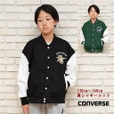 裏シャギーニット ジャケット 長袖 コンバース 子供服【メール便可】 男の子 女の子 キッズ ジュニア 暖か アウター 刺繍ロゴ スポーツ ダンス 通学 旅行 ...