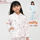 ミッフィー miffy ミンク フリース 素材 パジャマ 長袖 上下セット 子供服 【メール便 送料無料】 ルームウェア ジュニア キッズ ブランド 小学生 中...