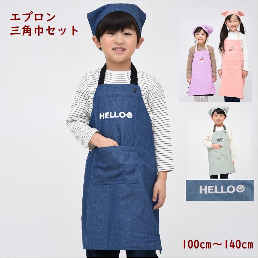 エプロン apron 三角巾 セット キッズエプロン 子供エプロン 送料無料 女の子 男の子 子供服 お手伝い 家庭科 料理 調理実習 保育園 幼稚園