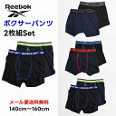 【限定 ポイント3倍 SALE】Reebok ボクサーパンツ 2枚セット リーボック kids キッズ 男の子 子供【メール便 送料無料】下着 インナー パンツ...