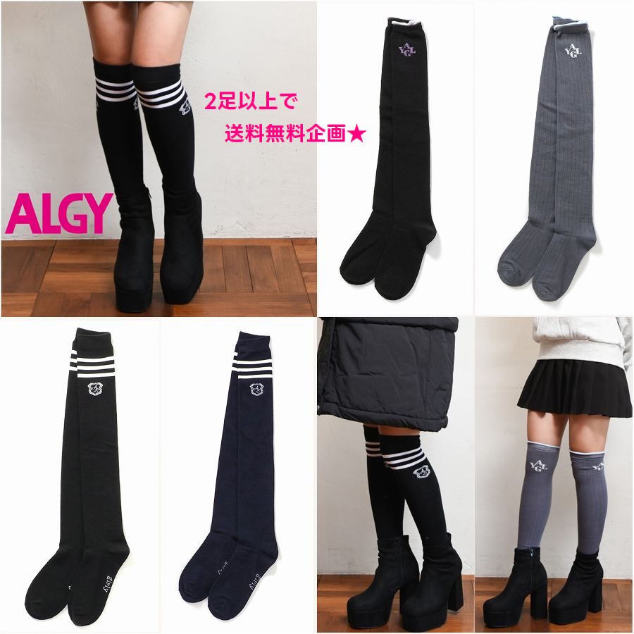 【限定 ポイント5倍 SALE】【新作入荷】アルジー ALGY ハイソックス・ニーハイソックス【2足以上でメール便 送料無料 1足の場合送料250円】女の子 靴下 通学 旅行 ブランド 子供 スクール kids クラブ ダンス 子ども ガールズ ジュニア 小学生 学校 中学生