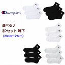 【限定 ポイント3倍 SALE】靴下 3足組 champion チャンピオン 【送料 250円】3足セット 福袋 通学 旅行 スポーツ ブランド ソックス くつ...