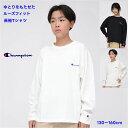 長袖 チャンピオン Tシャツ キッズ 綿100% 子供服 【メール便 送料無料】男の子 女の子 トップス ロング ロンT ブランド 子供 通学 スポーツ シンプル 定番 国内正規品 Champion kids 子ども服 小学生 学校 中学生 旅行