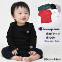 【新色入荷】チャンピオン 長袖 ロング Tシャツ ベビー服【メール便 送料無料】Champion baby 綿 100% 赤ちゃん ギフト お祝い プレゼント ...