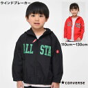 子供服 コンバース ウィンドブレーカー 【メール便可】CONVERSE キッズ 男の子 女の子 アウター ジャケット ジップ 刺繍ロゴ トップス 長袖 秋 冬 ...