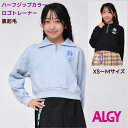 ALGY ハーフジップ 裏起毛 トレーナー 女の子 【送料無料】カラーロゴ 子供服 アルジー キッズ ジュニア 通学 クラブ ブランド 旅行 ダンス スポーツ ...