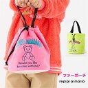 巾着 ファーポーチ バッグ 中学生 子供 【送料無料】レピピ アルマリオ repipi armario 高校生 大学生 通学 通勤 学校 旅行 修学旅行 クラブ...