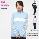 【限定 ポイント5倍】ジャージ 上下 セット 女の子 ジュニア 長袖 レピピアルマリオ 【送料無料】スポーツウェア レピピ 入荷 修学旅行 運動会 林間 かわい...