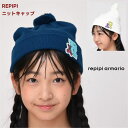 レピピアルマリオ ニット帽 Repipi キャップ キッズ 子供【メール便 送料無料】 ニット キャップ 子供服 ブランド 通学 旅行 防寒 旅行 ジュニア ニ...
